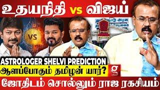 Udhayanidhi-க்கு 23ம் தேதிலருந்து ராஜயோகம்Vijay-க்கு காத்திருக்கும் Twistஅடித்து சொல்லும் Shelvi