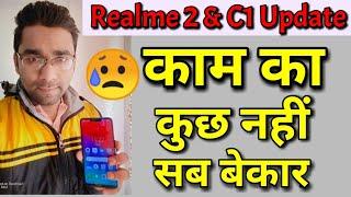 Realme C1 Update | Atul Tech Bazaar