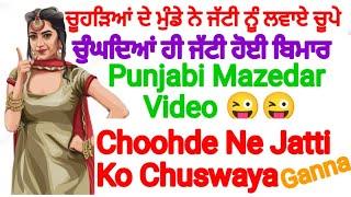 ਚੂਹੜੇ ਨੇ ਜੱਟੀ ਨਾਲ ਕੀਤਾ | Punjabi Short Video | Punjabi Short Movie | Punjabi Story | Punjabi Kahani