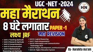 UGC NET PAPER FIRST COMPLETE  10 unit CLASS  || MARATHON UGC NET PAPER FIRST PART 1