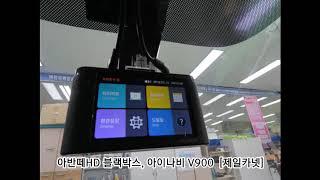 [광주 블랙박스] 아반떼HD,아이나비블랙박스,V900,광주블랙박스장착점,광주블랙박스전문점,광주아이나비블랙박스 ^^ 자동차용품점,광주자동차용품,광주블랙박스,아이나비블랙박스