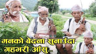 गीत गाउंदा गाउंदै आंखाबाट आंसु नै झर्यो   Gaine Dai Song | BM Nepal