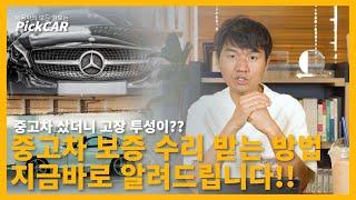 중고차 샀는데 고장 투성이?! 환불 받는 방법 알려줌#DCT#중고차성능보증#중고차보증보험