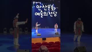 사과턴차기#안산문화예술의전당#선교짱#Shorts