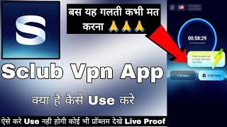 Sclub Vpn App || Sclub Vpn App Kaise Use Kare | How To Use Sclub Vpn App | SClub Vpn Privacy Bost