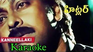 Kanneellake kanniroche karaoke ll hitler karaoke ll #kanneellake #hitler #chiranjeevi #telugusongs