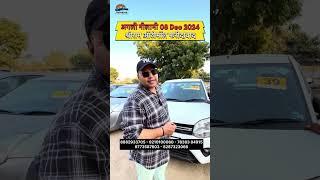 Next Old Car Nilami 08 Dec 2024 || Shriram Automall Faridabad || Cheapest Price Used Cars @GOCARS4U