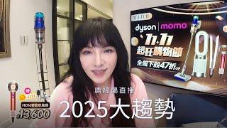 我眼中的2025 | 2024/11/07直播