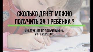 Налоговый вычет на детей - Сколько денег можно получить за 1 ребенка ? Стандартный налоговый вычет