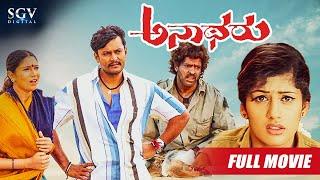 Anatharu Kannada Full Movie | Kannada new movies full 2015 | Upendra, Darshan, Radhika | Munirathna