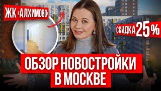 Квартира в Москве за 6 МИЛЛИОНОВ | Обзор новостройки ЖК "Алхимово" от ГК Самолет