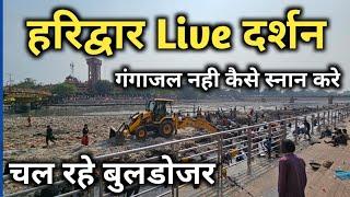 Haridwar Live Video, Haridwar Latest video, Har ki pauri haridwar