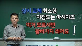 샷시교체, 창호 - 샷시교체 준비중이라면 필.수.시.청