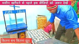 इस मशीन से पानीपुरी कैसे बनाएं | Krishna krishi yantra wala machine se pani kaise banaen