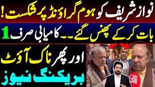 Nawaz Sharif's Defeat on Home Ground || Details by Essa Naqvi