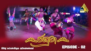 ෴ජහුටා෴ || නිමල චේතනා || Episode 02