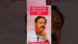 Mouth Ulcers Home Remedies || Home Remedies tips by Rajiv Dixit