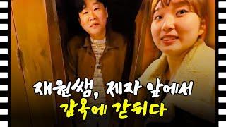 역사의 재원쌤 채널은 이제 저희 겁니다 (서대문구, 서대문형무소)