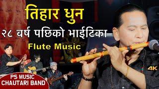 Tihar Dhun | Flute Music | Relaxing Flute Music | Basuri Dhun | Bansuri Song | Instrumental Music 4K