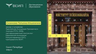 Транзактный анализ. Почему люди играют в игры? Сизикова Т.И.