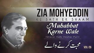 Muhabbat Karne Wale | Ghazal | Hafiz Hoshar Puri | @ZiaMohyeddinShow