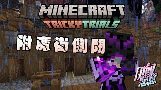 【Minecraft 伊甸惡意】一本書引起帝國風暴!!! 附魔街倒閉潮來臨!!!!!