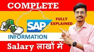 S.A.P क्या है ? || What is S.A.P || SAP ERP course कैसे करते हैं। || पूरी जानकारी