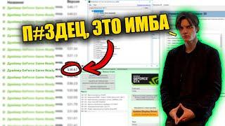 ЭТО ЛУЧШИЙ ДРАЙВЕР NVIDIA ДЛЯ CS2 (и других игр)