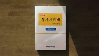 부가가치세 - 사업자라면 무조건 알아야 할 세금!