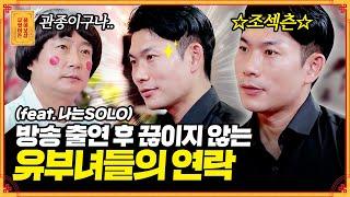 회사원에서 관종으로 직종 변경?ㅋㅋ 보살에 조섹츤 등장‍️ [무엇이든 물어보살] | KBS Joy 220919 방송