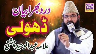 Darad Bhara Biyan (Doli) Allama Abdul Waheed Chishti || Modren Sound Sialkot