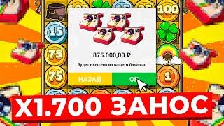 БОНУС ЗА 875.000Р! И ПОЙМАЛ X1.700, это МОЙ ЗАНОС ЖИЗНИ в LE BANDIT