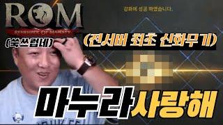 롬(ROM) Ep.38  마누라가 대형사고 쳤어요! 마누라 손은 금손