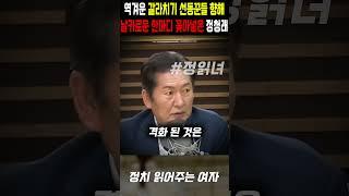 갈라치기 선동꾼들에게 날카로운 한마디 꽂아넣은 정청래