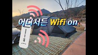 어디든 free wifi zone를 구축! 이제 불편한 핫스팟은 그만쓰세요~[LTE Router]