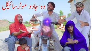 Da Jado Moter Sakel _Pashto Funny Video 2024 by khan vines