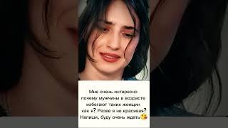 Давай знакомиться  Ищу мужчину#знакомства#новыйпарень#ищумужа#ищупару#любовь#отношения#знакомство