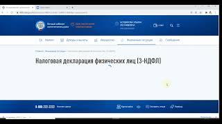 ДЕКЛАРАЦИЯ 3-НДФЛ ОНЛАЙН В ЛИЧНОМ КАБИНЕТЕ НАЛОГОПЛАТЕЛЬЩИКА В 2022 ГОДУ / НАЛОГОВЫЙ ВЫЧЕТ