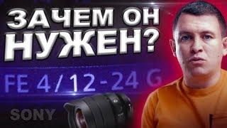 ИДЕАЛЬНАЯ оптика для видео съемки недвижимости! 12-24 G