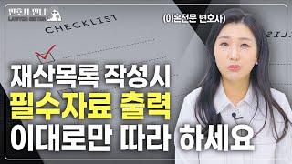 재산목록 작성 시, 4개 사이트에서 출력하는 방법 (재산명시명령)