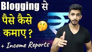 8 Ways To Make Money From Blog (2022)  Income Reports  Blogging से पैसे कैसे कमाए 