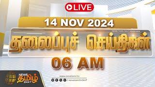 LIVE:Today Headlines |  இன்றைய தலைப்புச் செய்திகள் | Headlines | NewsTamil24x7