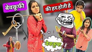 बेवकूफी की हद होती हे ‍ || BEVAKUF PATNI || AJAY CHAUHAN