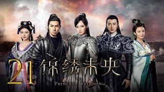 The Princess Wei Young EP21 | Tang Yan, Luo Jin | CROTON MEDIA English Official