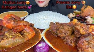 ASMR EATING MUTTON CURRY,PRAWNS CURRY,BAINGAN VARTA,DAL CHAWAL