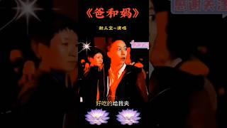 父母就是天 #张柏芝 #一個人一首歌