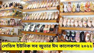 Eid  New exclusive ladies juta collection in BD 2022 || লেডিস ইউনিক সব জুতার ঈদ কালেকশন ২০২২