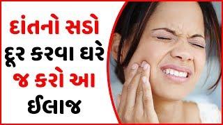 સવારે આ 1 કામ કરવાથી દાંત હમેશાં રહેશે મજબૂત | Gujarati Health Tips