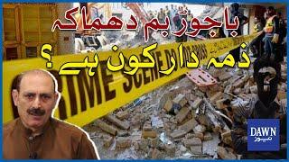 Bajaur Blast: Shocking Revelations | Who Is to Blame? | Ismail Khan | Dawn News