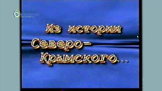 "Днепр в Крыму" (видеоочерк). Джанкой 2006